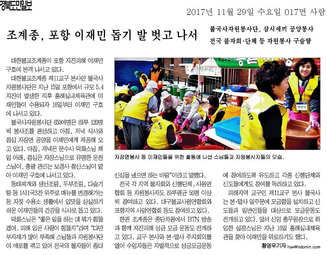 조계종, 포항 이재민 돕기 발 벗고 나서