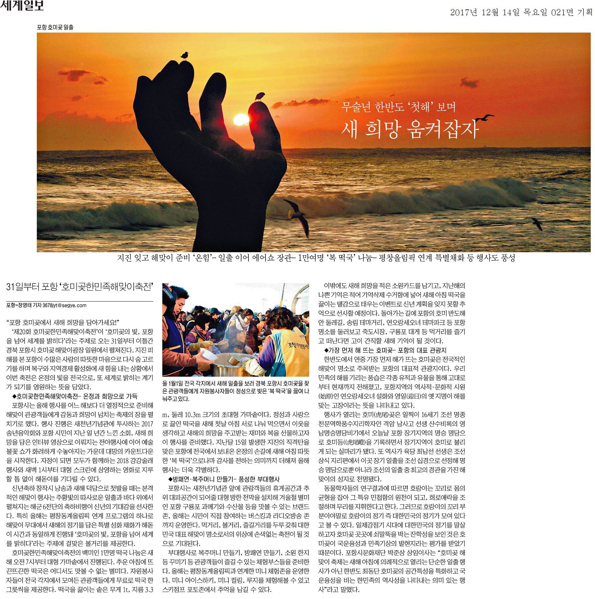 무술년 한반도 첫해 보며 새 희망 움켜잡자