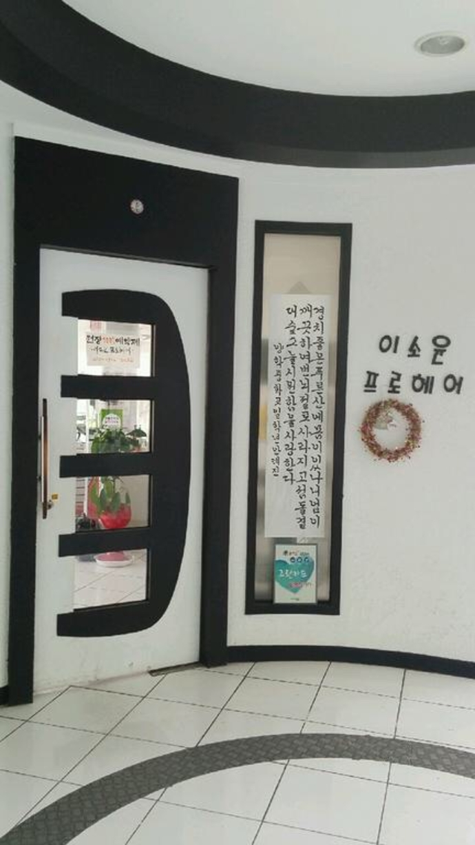 이소윤프로헤어2
