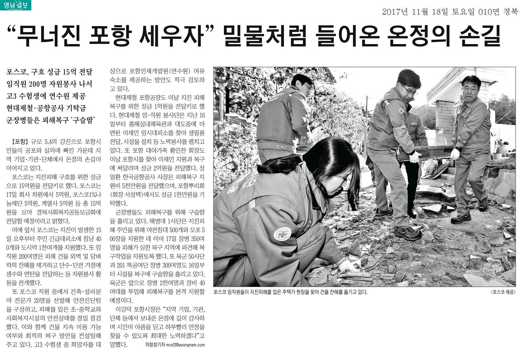 무너진 포항 세우자 밀물처럼 들어온 온정의 손길