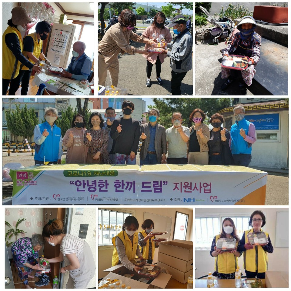 안녕한 한끼 드림 도시락 지원사업