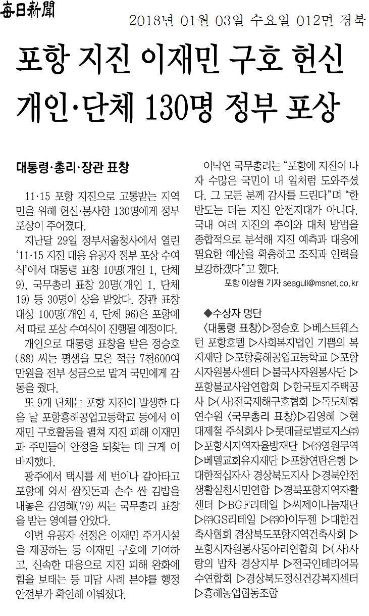 포항 지진 이재민 구호 헌신 개인·단체 130명 정부 포상