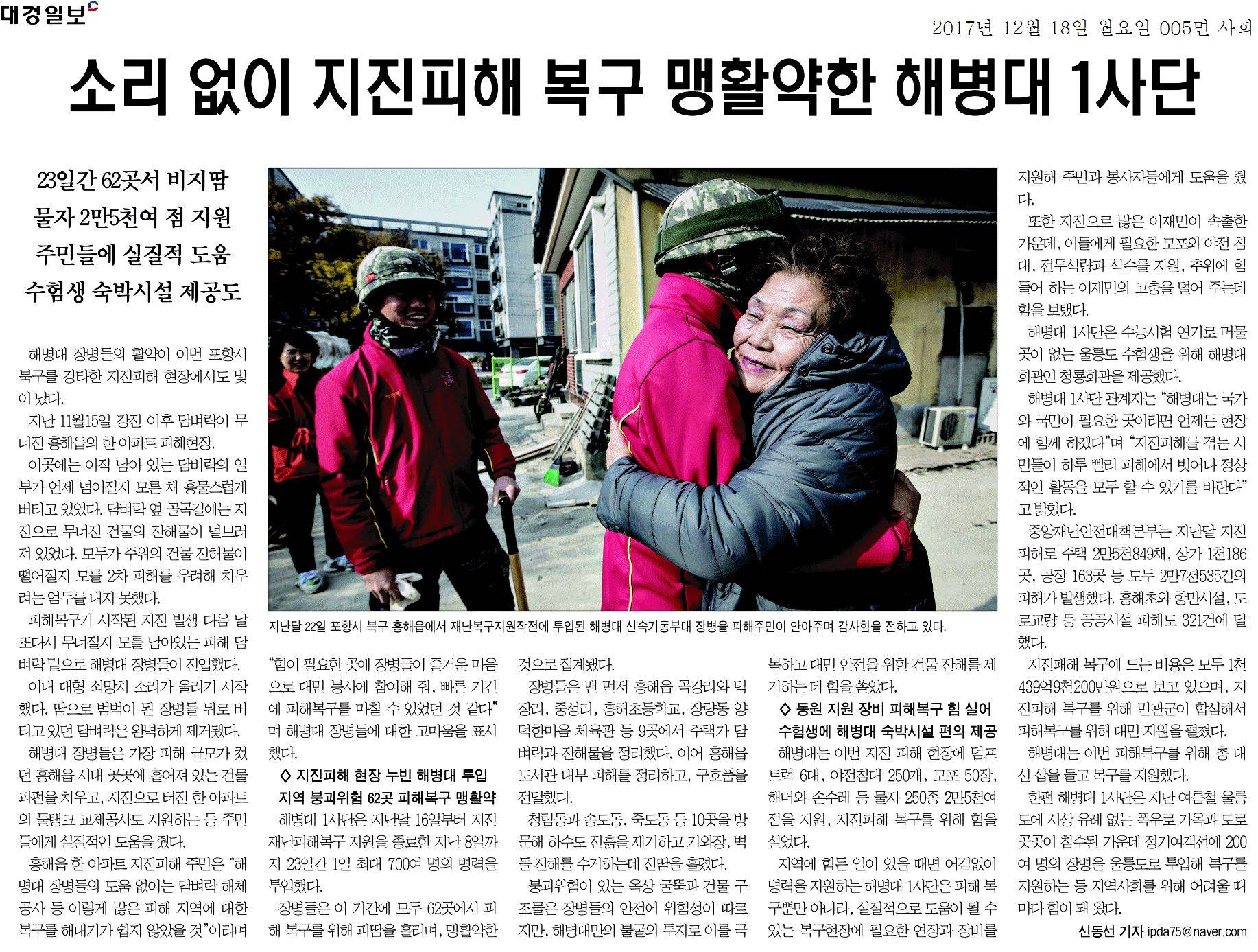 소리 없이 지진피해 복구 맹활약한 해병대 1사단