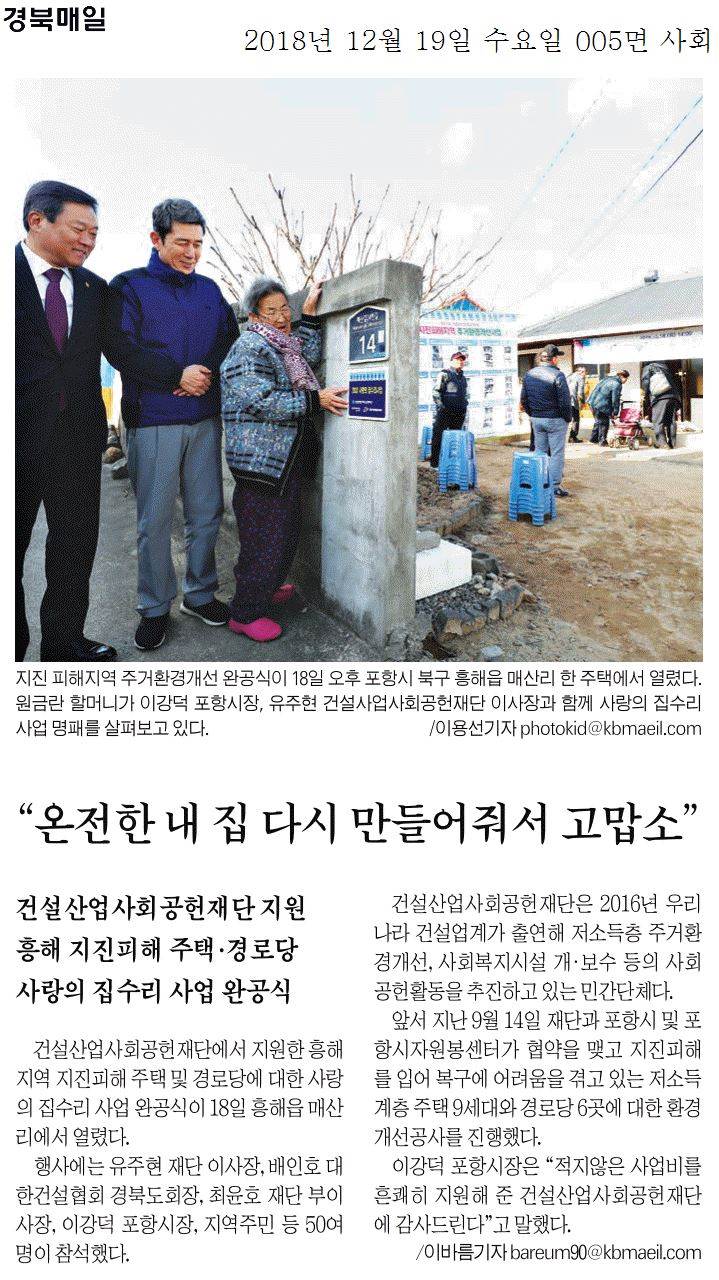 온전한 내 집 다시 만들어줘서 고맙소