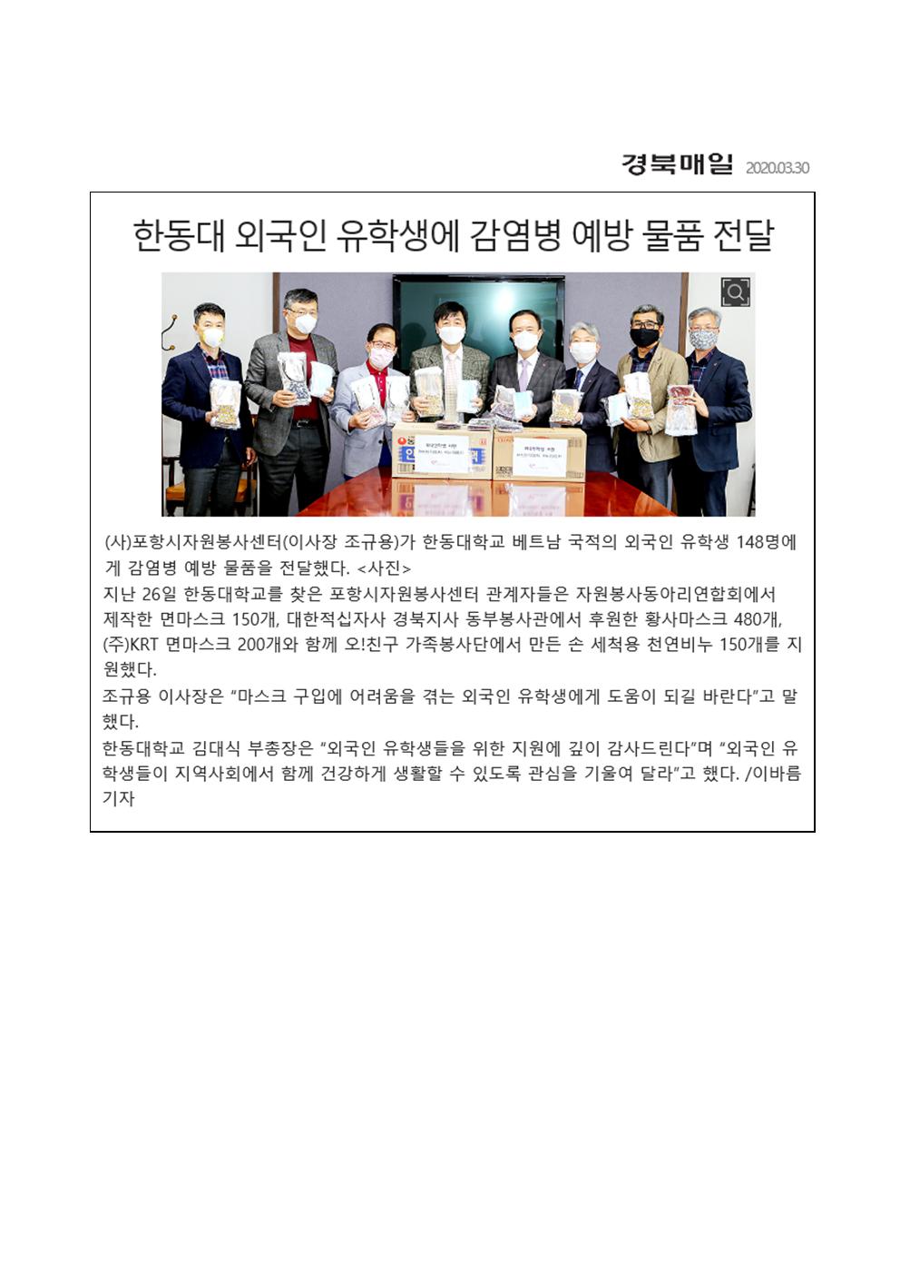 한동대 외국인 유학생에 감염병 예방 물품 전달