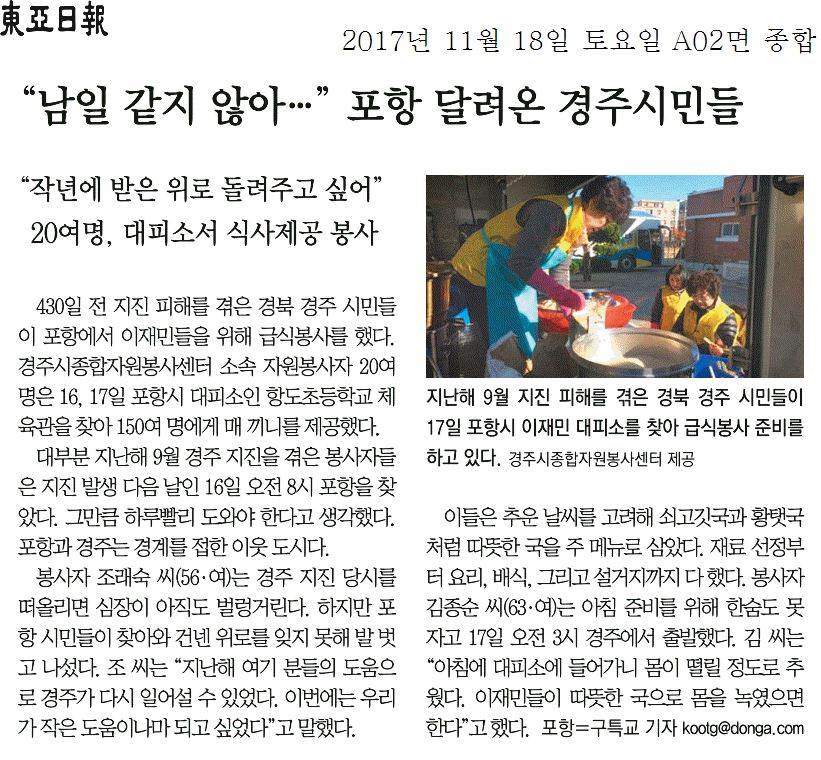 남일 같지 않아… 포항 달려온 경주시민들