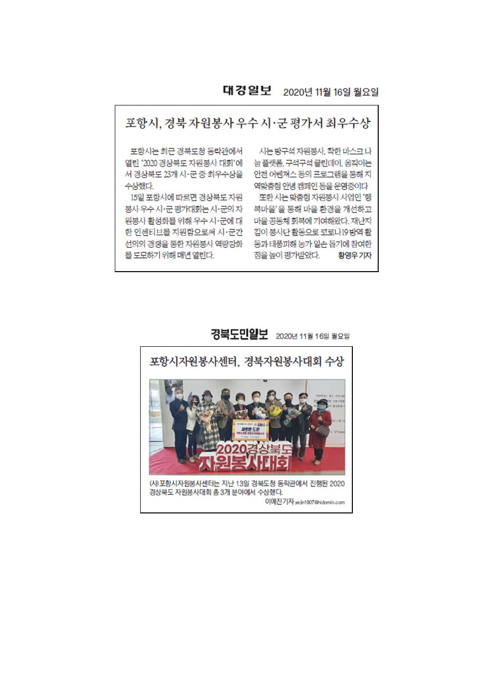 경북자원봉사 우수 시군 평가서 최우수상