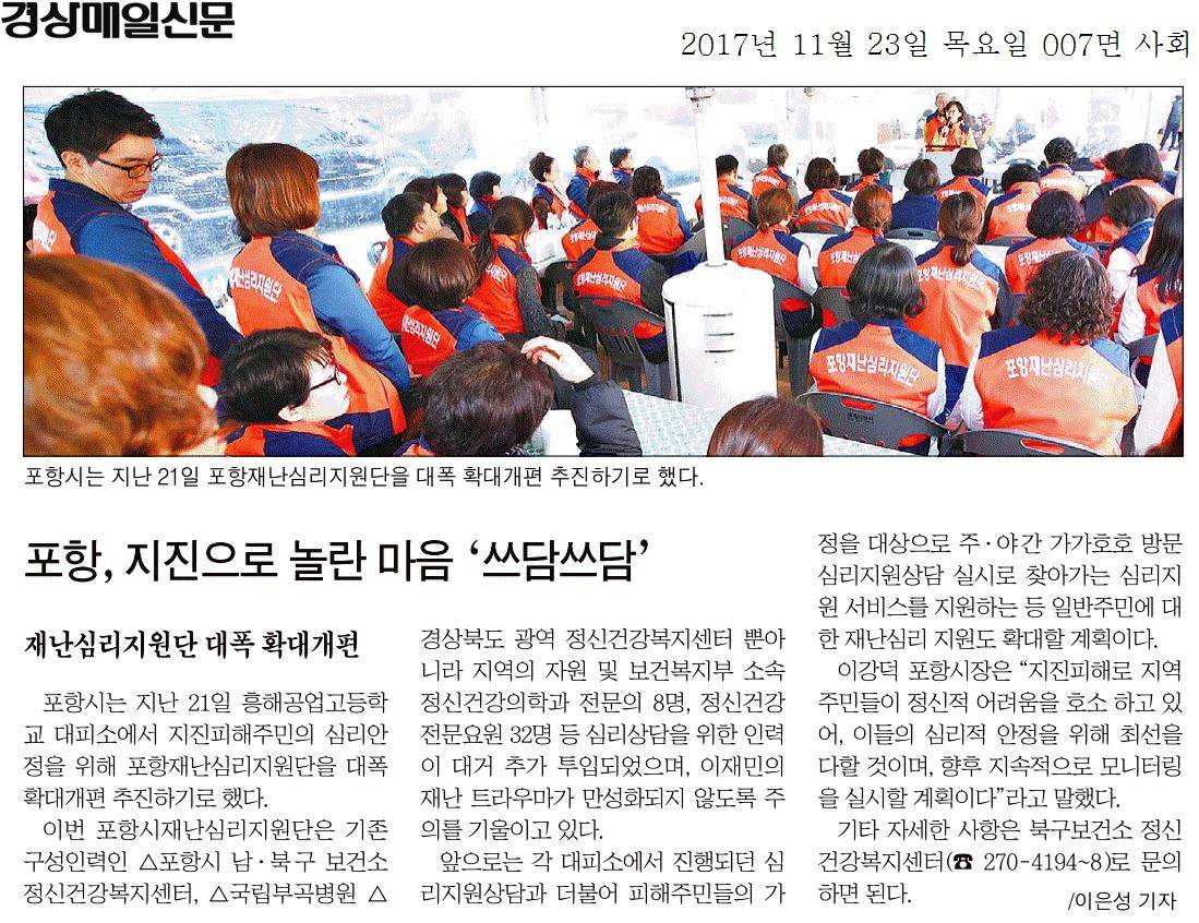 포항, 지진으로 놀란 마음 쓰담쓰담