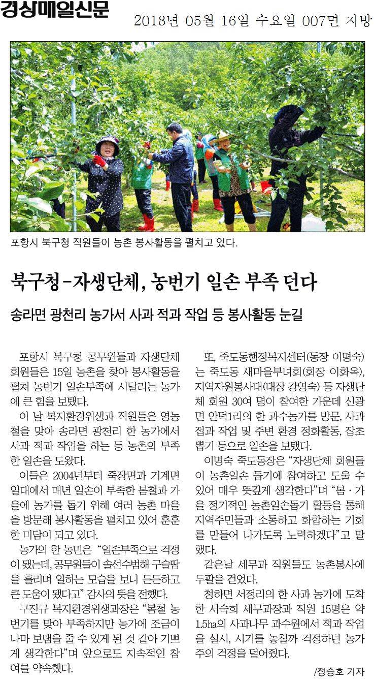 북구청-자생단체, 농번기 일손 부족 던다