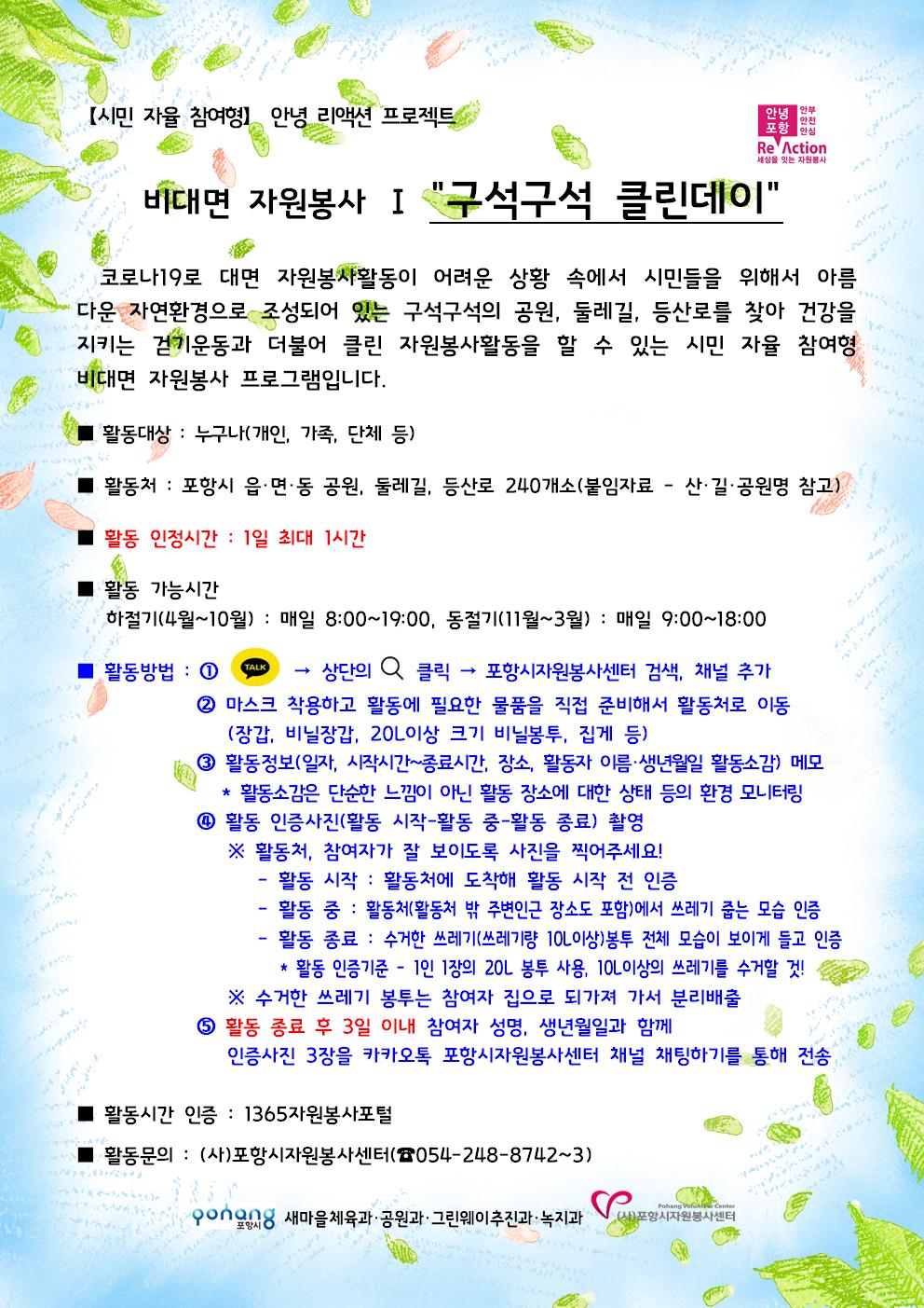 구석구석 클린데이 안내문