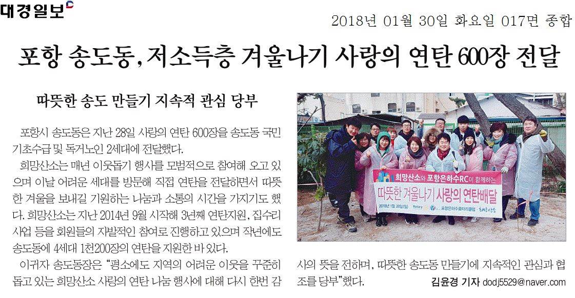 포항 송도동, 저소득층 겨울나기 사랑의 연탄 600장 전달