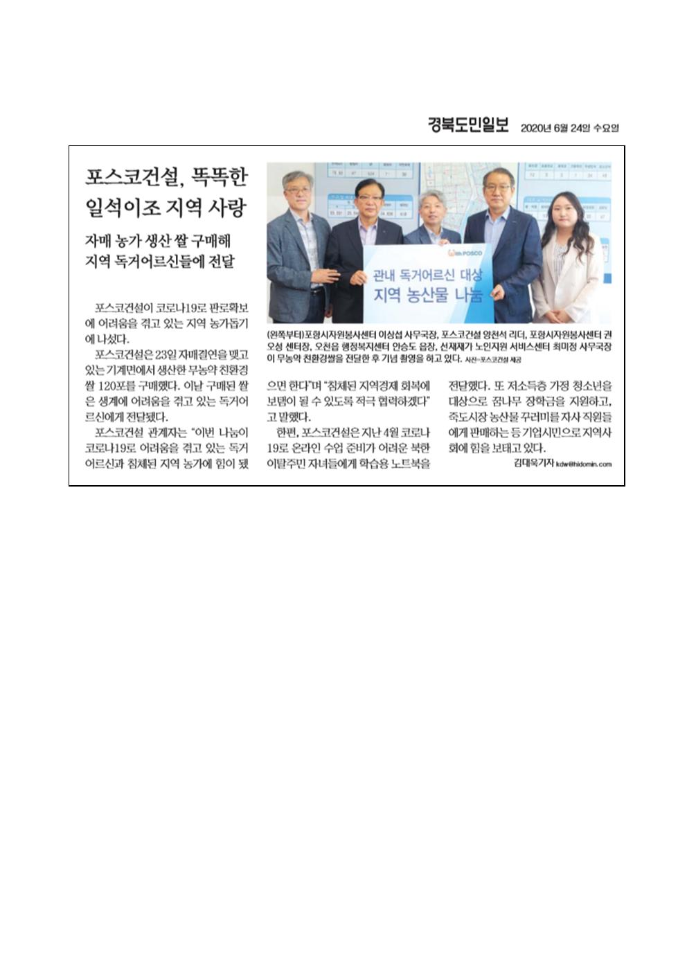 포스코건설 독거노인 지역사랑 농산물 나눔