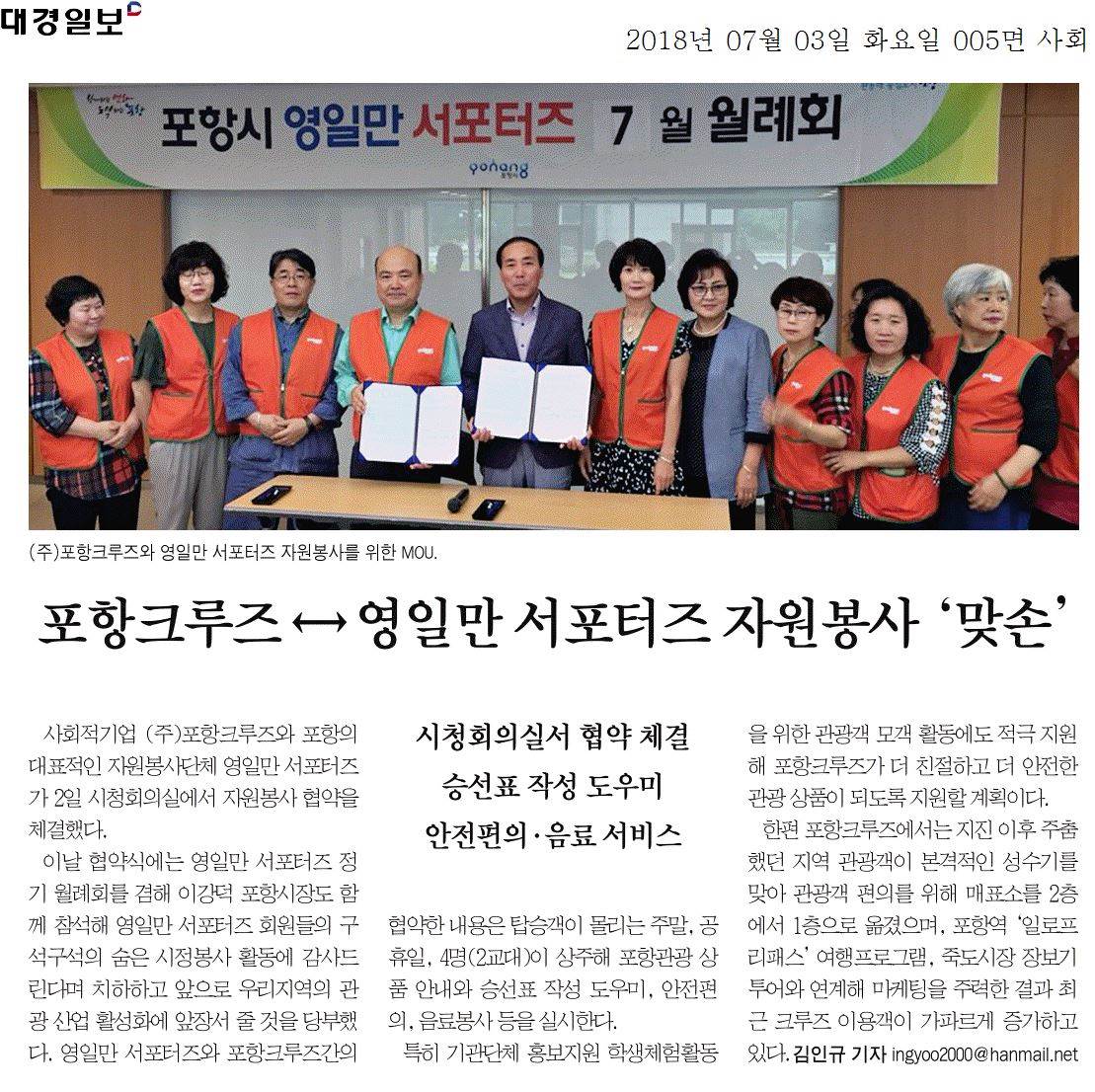 포항크루즈 ↔ 영일만 서포터즈 자원봉사 맞손