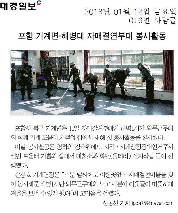 포항 기계면-해병대 자매결연부대 봉사활동