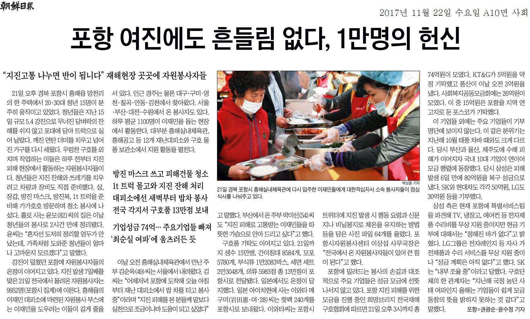 포항 여진에도 흔들림 없다, 1만명의 헌신