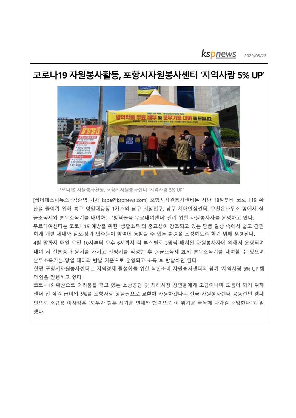 방역물품무료대여센터 운영 및 지역사랑 5%UP