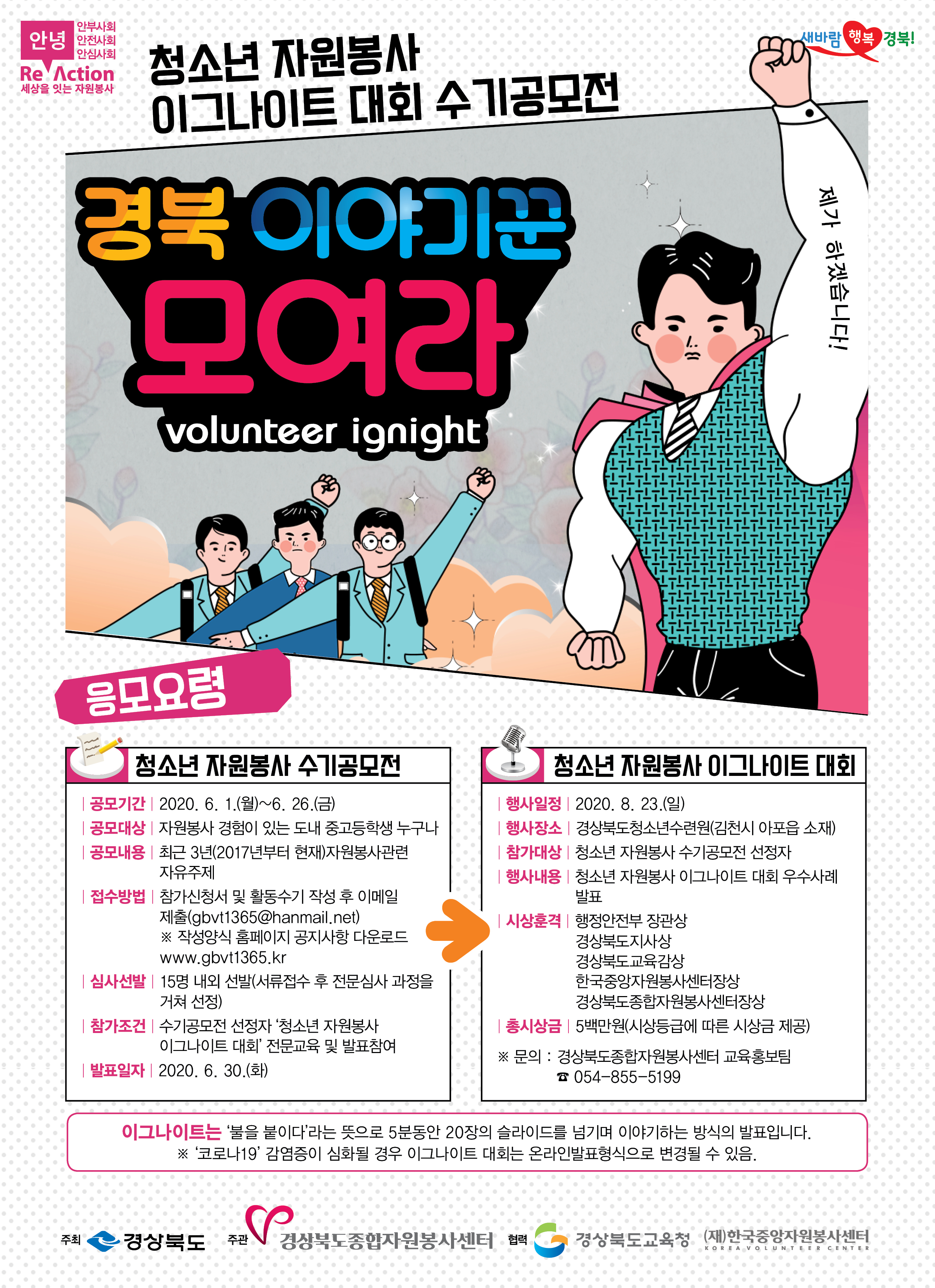 청소년 수기 공모전 홍보포스터