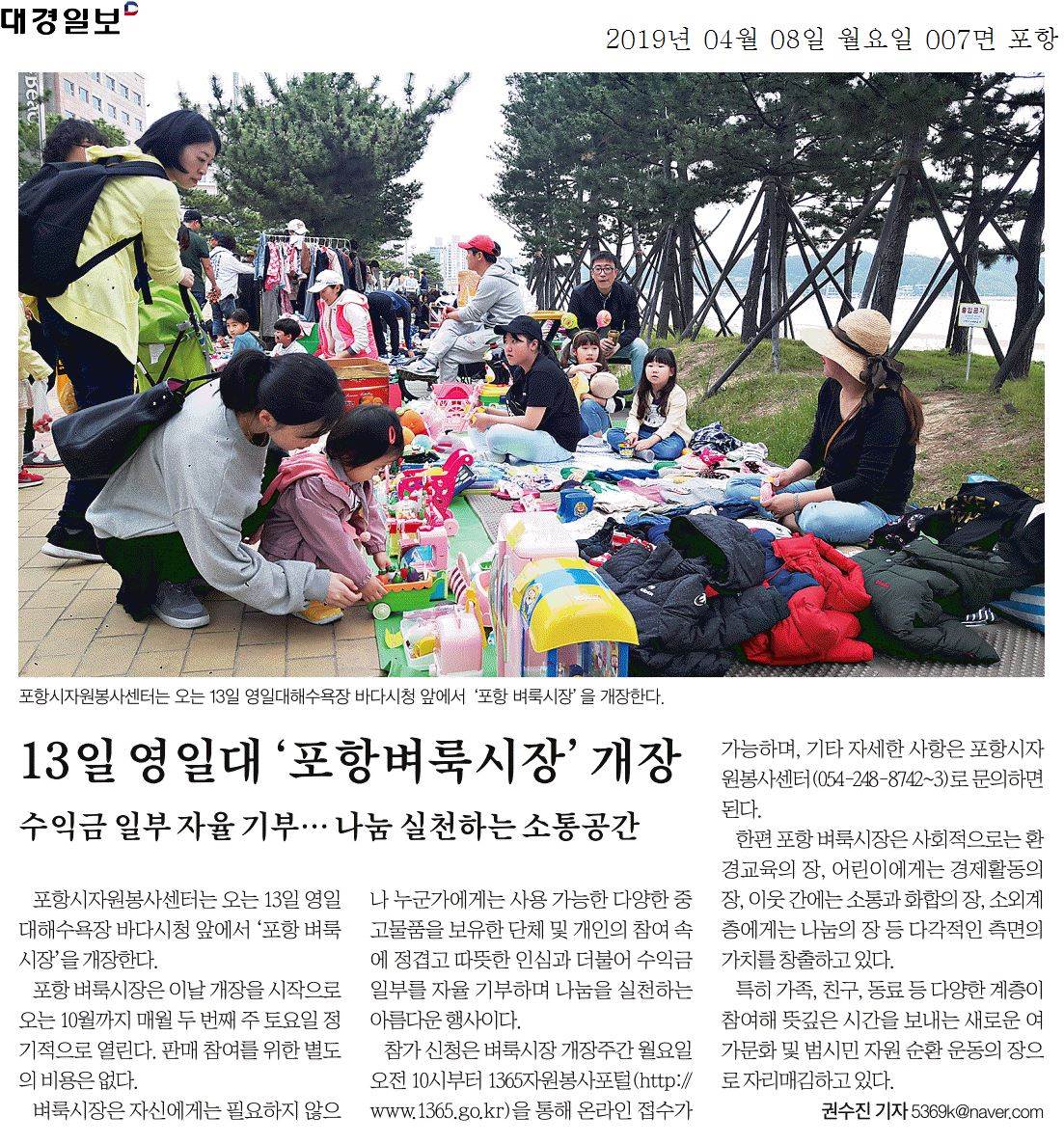 13일 영일대포항벼룩시장개장