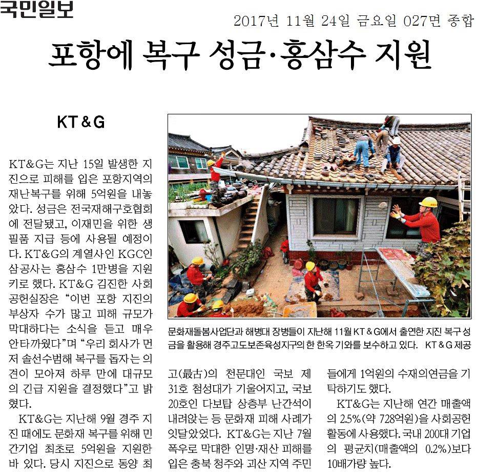 포항에 복구 성금·홍삼수 지원