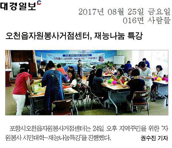 오천읍자원봉사거점센터, 재능나눔 특강