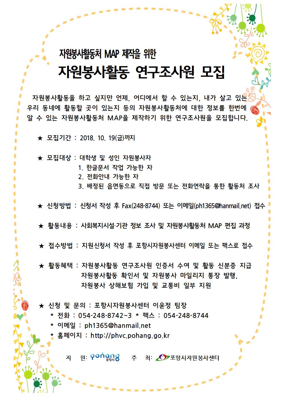 자원봉사활동 연구조사원 모집 홍보문