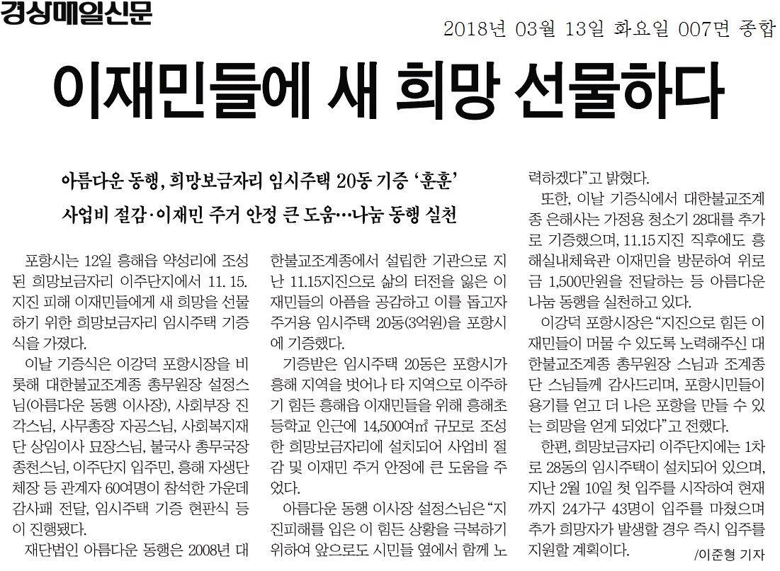 이재민들에 새 희망 선물하다