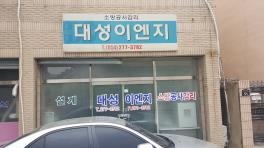 대성이엔지