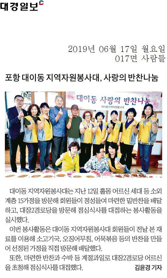 포항 대이동 지역자원봉사대, 사랑의 반찬나눔