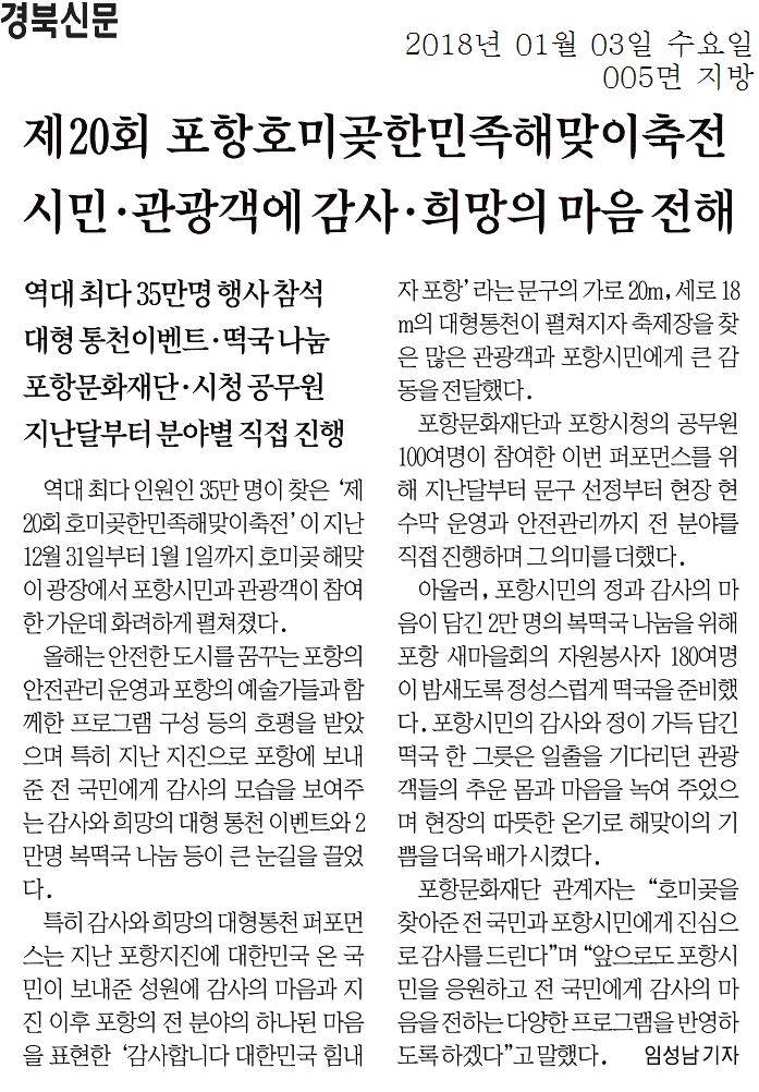 음 전해제20회 포항호미곶한민족해맞이축전 시민 관광객에 감사 희망의 마