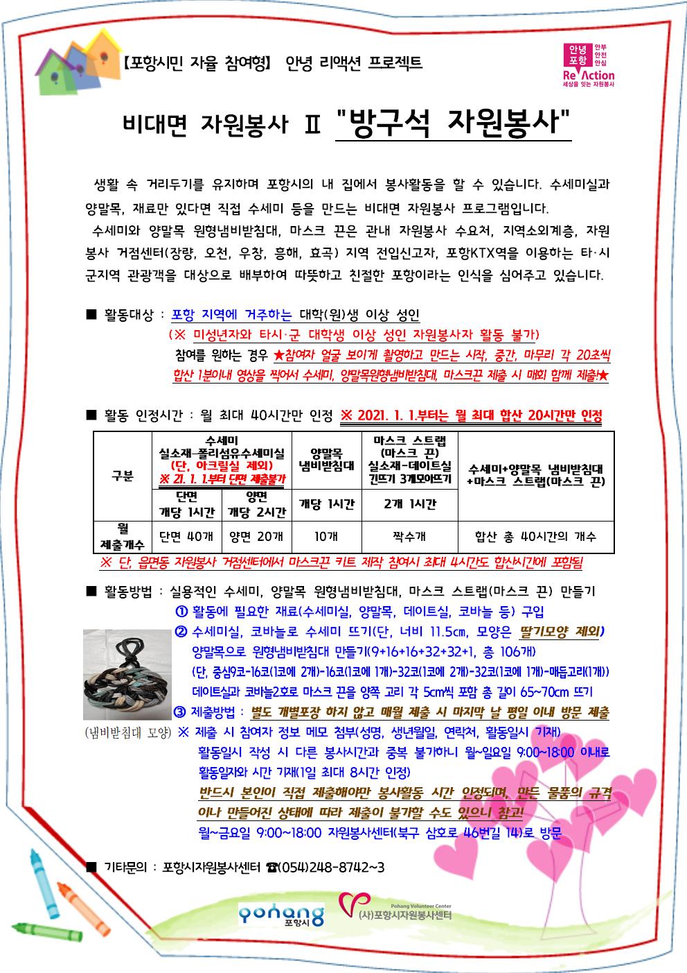 방구석 자원봉사-매회 제출001