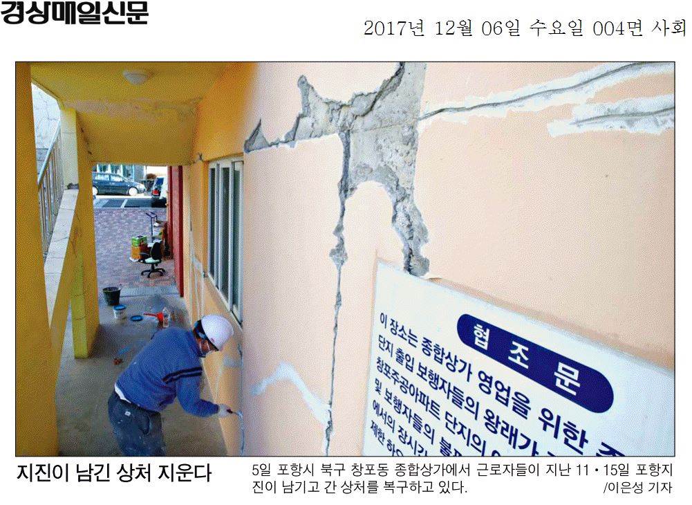 지진이 남긴 상처 지운다