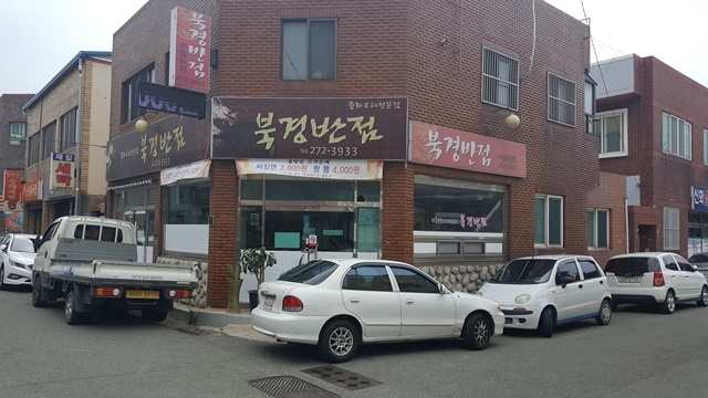 북경반점2