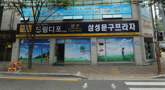 삼성문구프라자