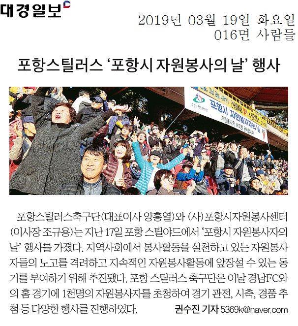 포항스틸러스포항시 자원봉사의 날행사
