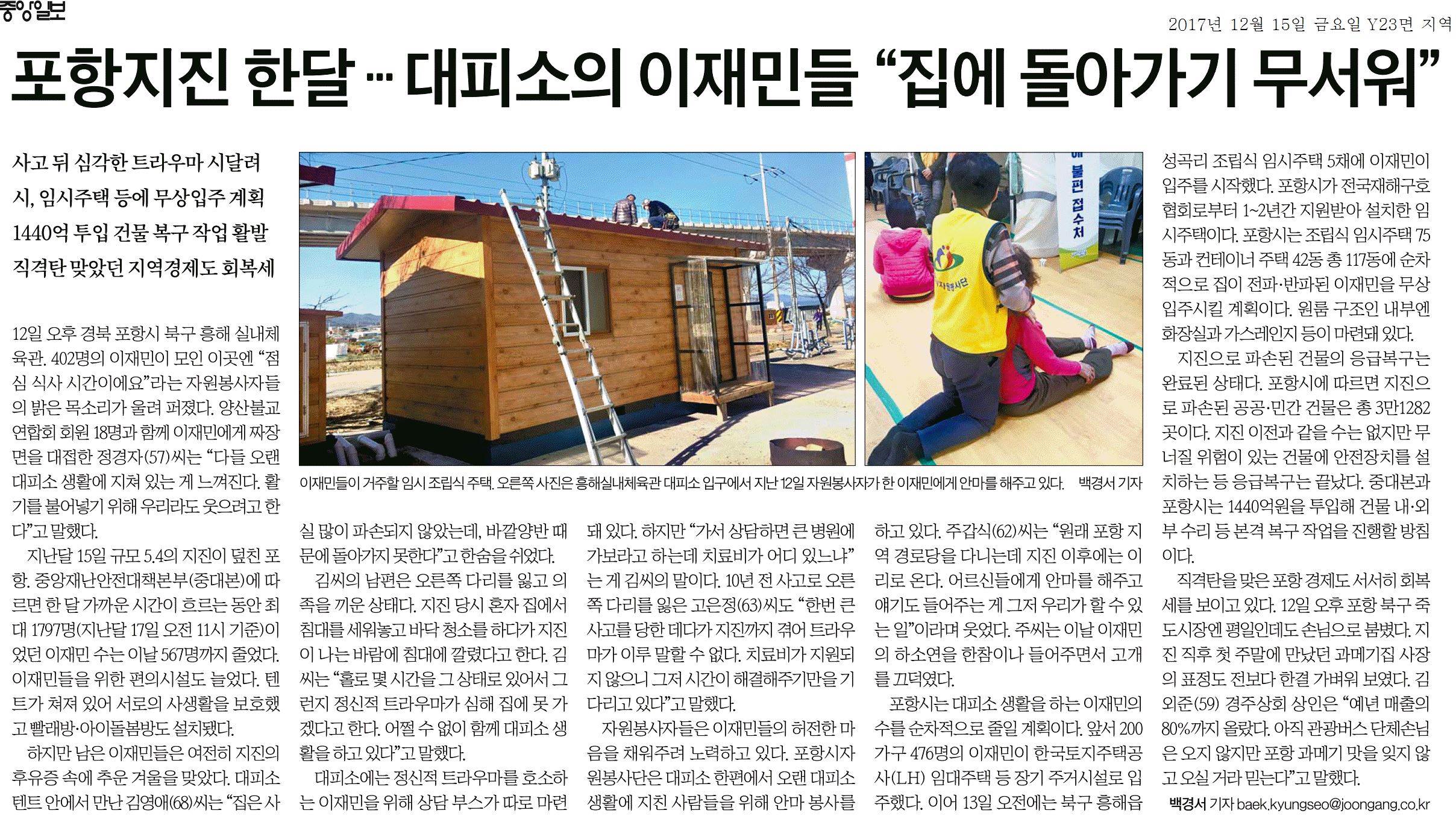 포항지진 한달 … 대피소의 이재민들 집에 돌아가기 무서워