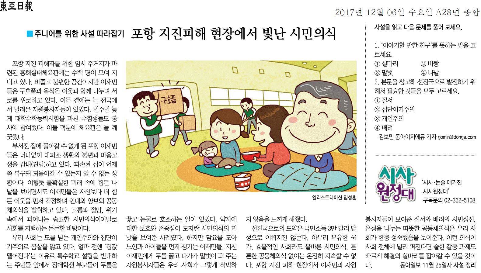 포항 지진피해 현장에서 빛난 시민의식