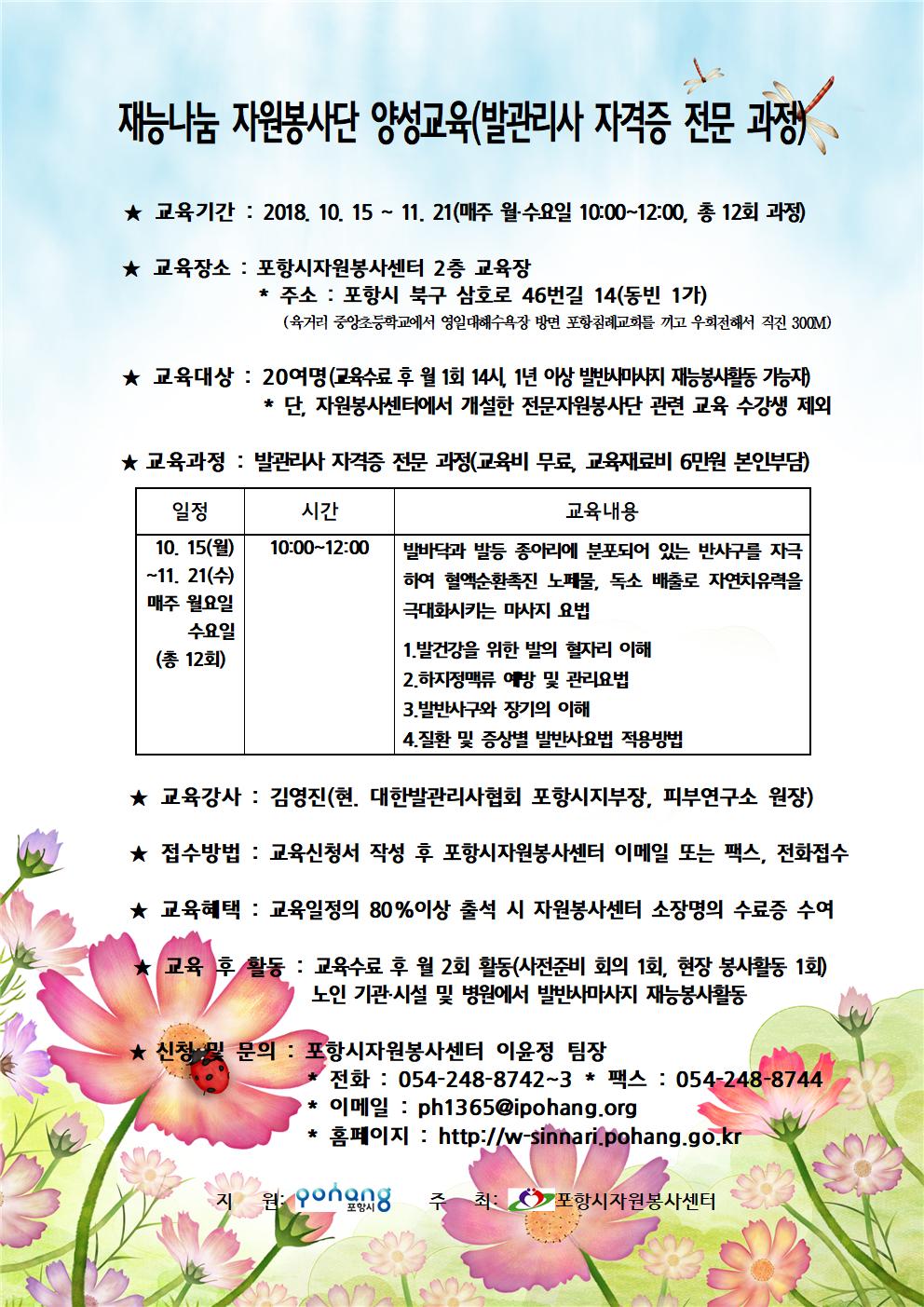 발관리사 자격증 전문 과정 홍보문 최종001