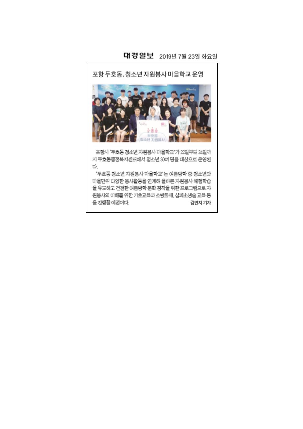 두호동 청소년자원봉사 마을학교 운영001