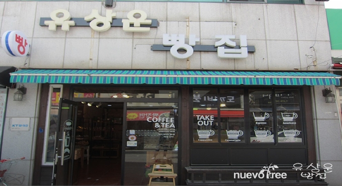 유상운베이커리
