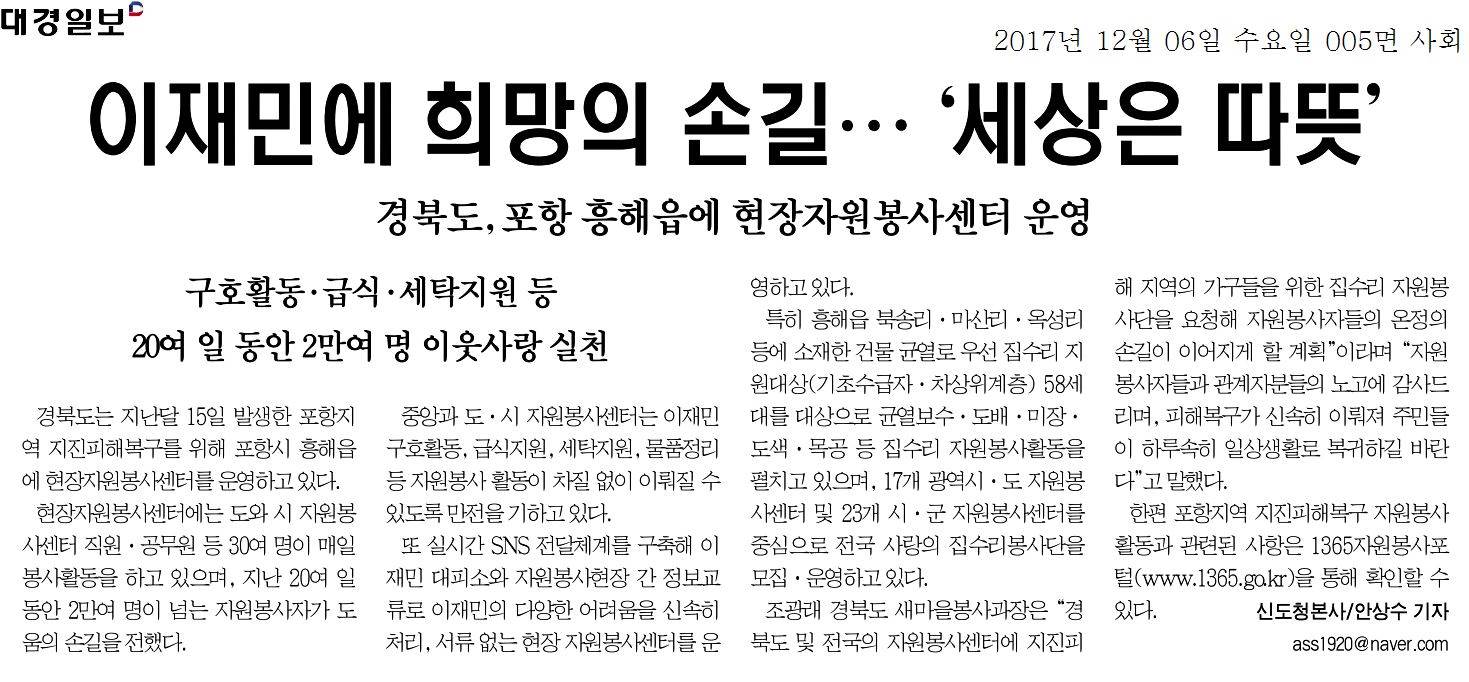 이재민에 희망의 손길… 세상은 따뜻