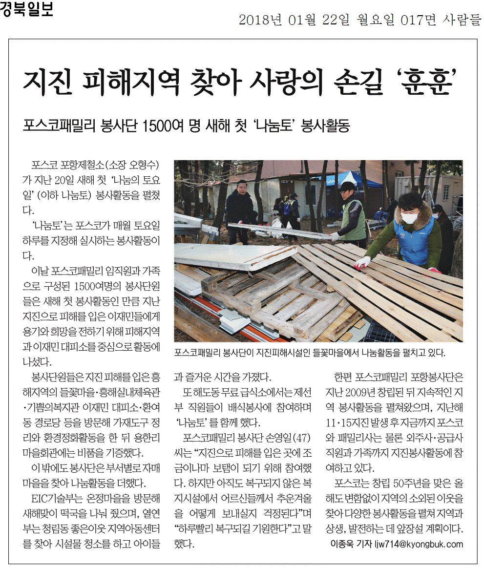 지진 피해지역 찾아 사랑의 손길 훈훈