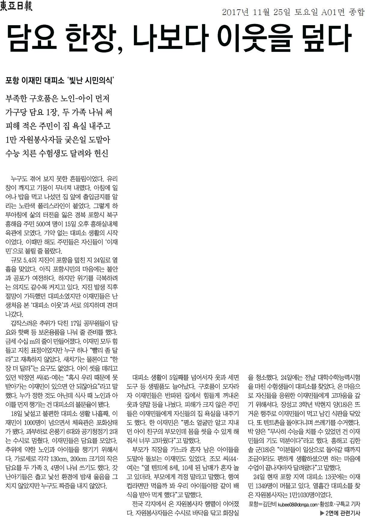 담요 한장, 나보다 이웃을 덮다