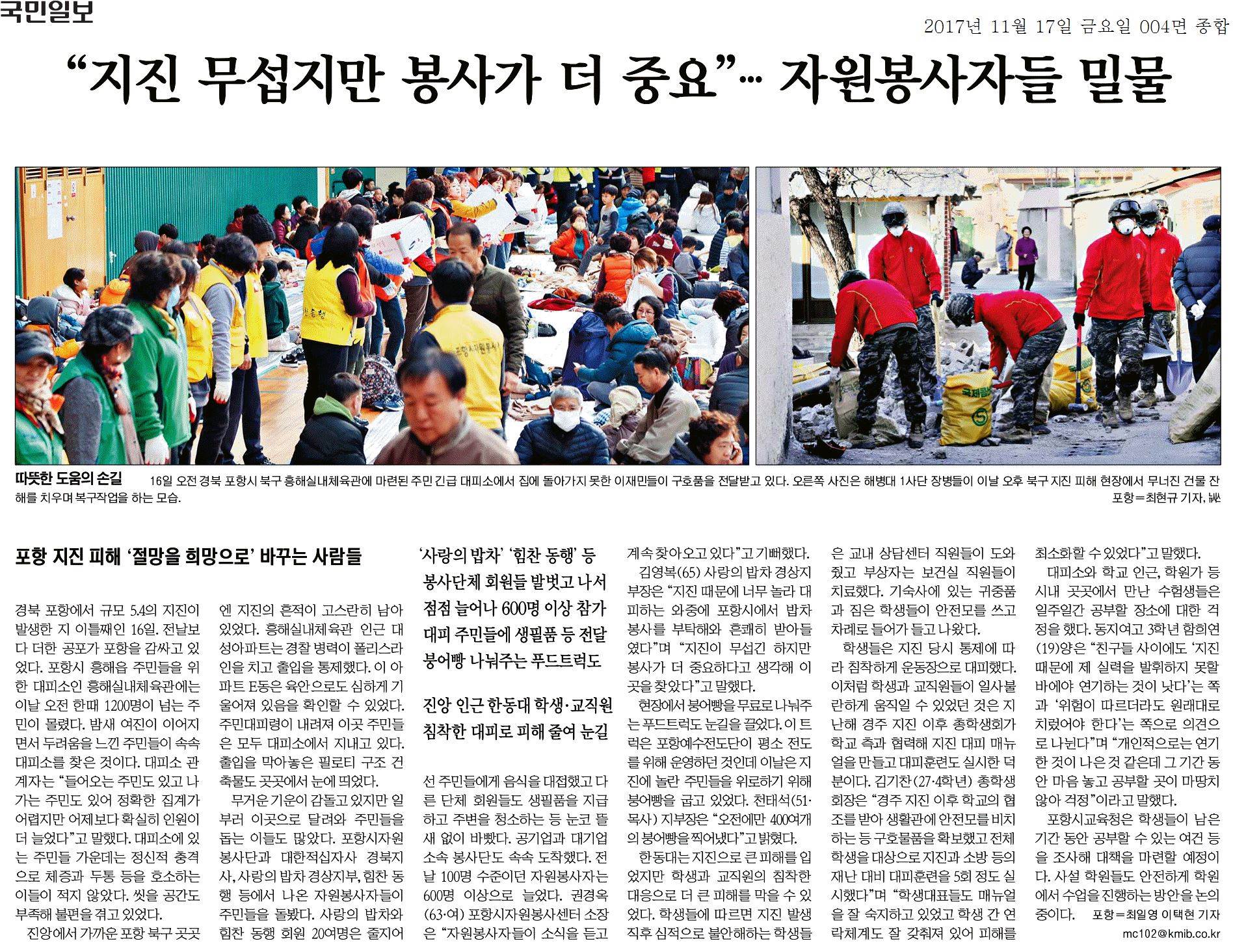 지진 무섭지만 봉사가 더 중요…자원봉사자들 밀물