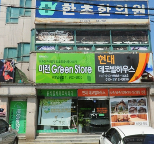 한초한의원