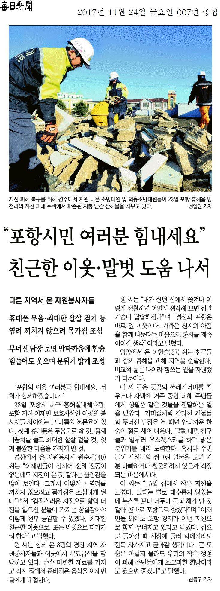 포항시민 여러분 힘내세요 친근한 이웃·말벗 도움 나서