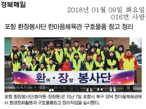 포항 환장봉사단 한마음체육관 구호물품 창고 정리