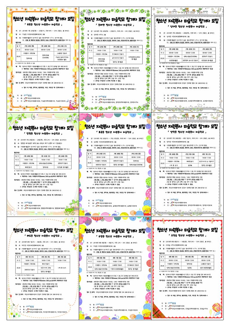 9개 마을학교001