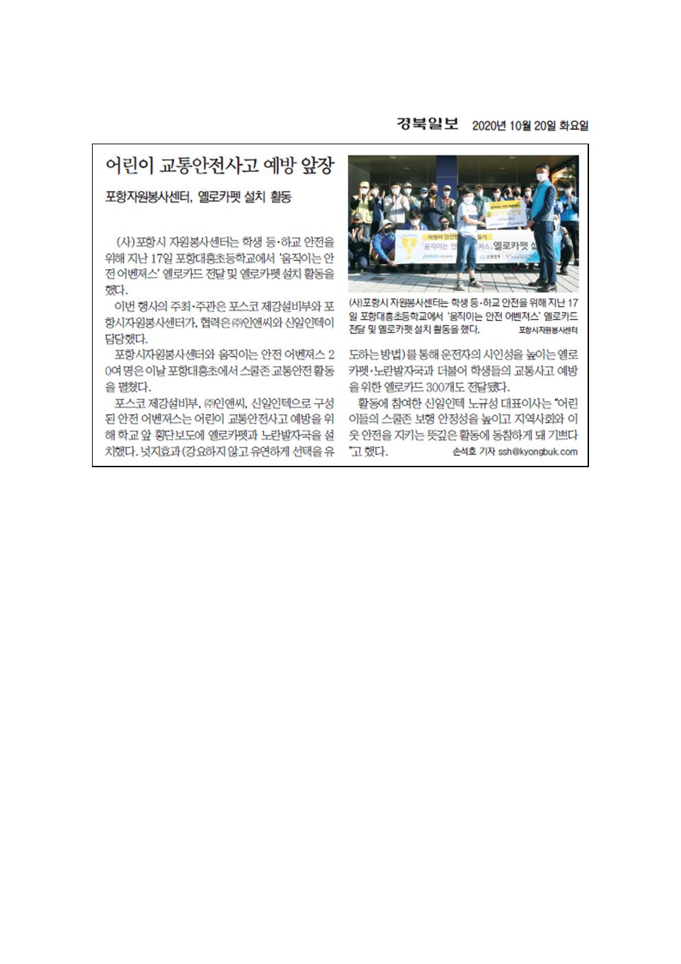 어린이 교통안전사고 예방 앞장