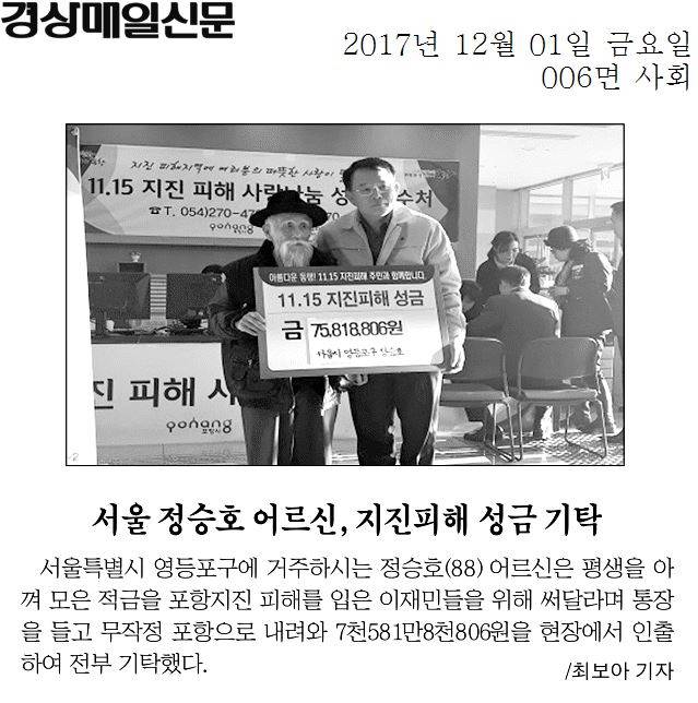 서울 정승호 어르신, 지진피해 성금 기탁