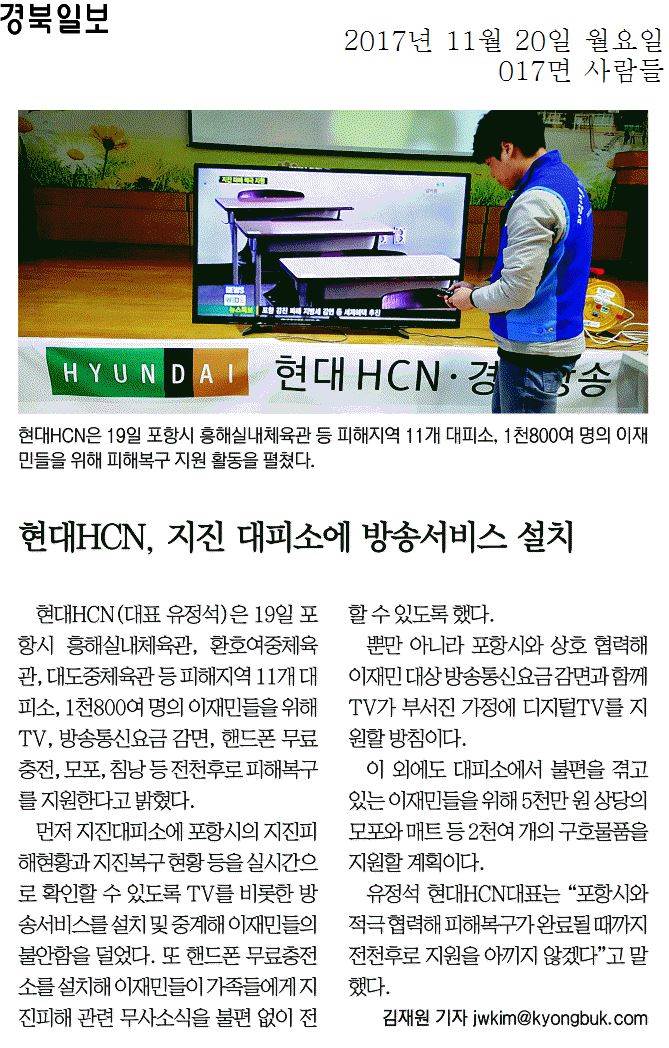 현대HCN, 지진 대피소에 방송서비스 설치